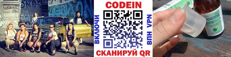 Кодеин напиток Lean (лин) купить наркотик Пролетарск